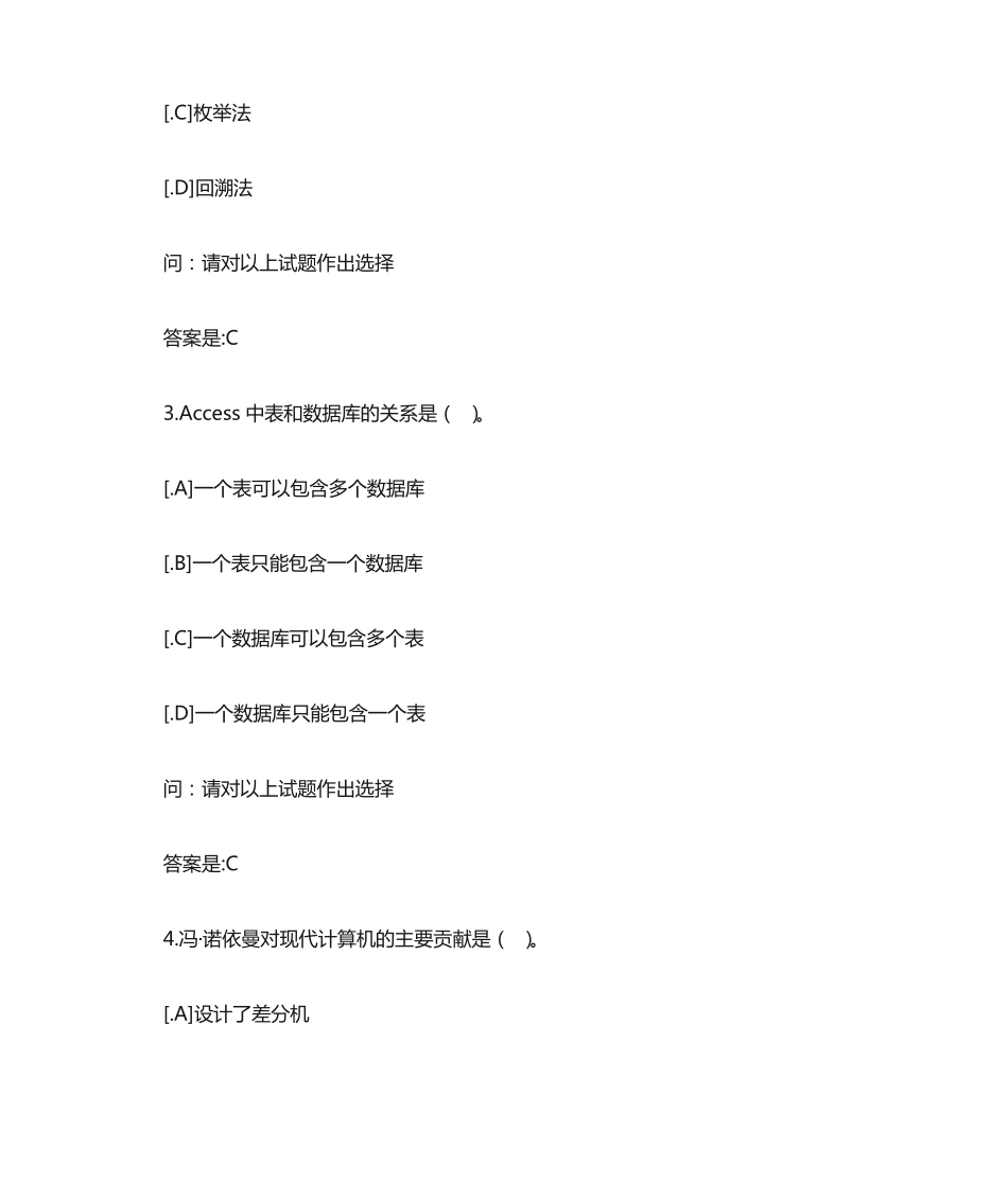 南开大学《大学计算机基础》在线作业 满分答案 _第2页