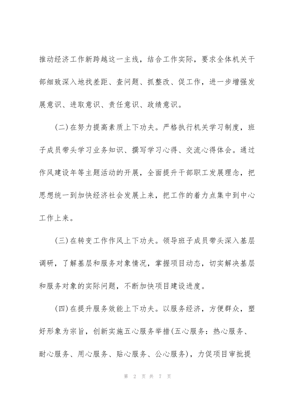 经济发展创先争优情况汇报_第2页