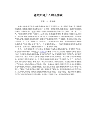 老师如何介入少儿游戏