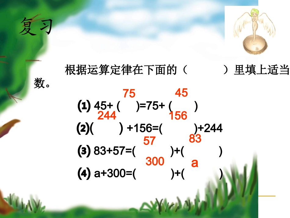 加法结合律(用)_第2页