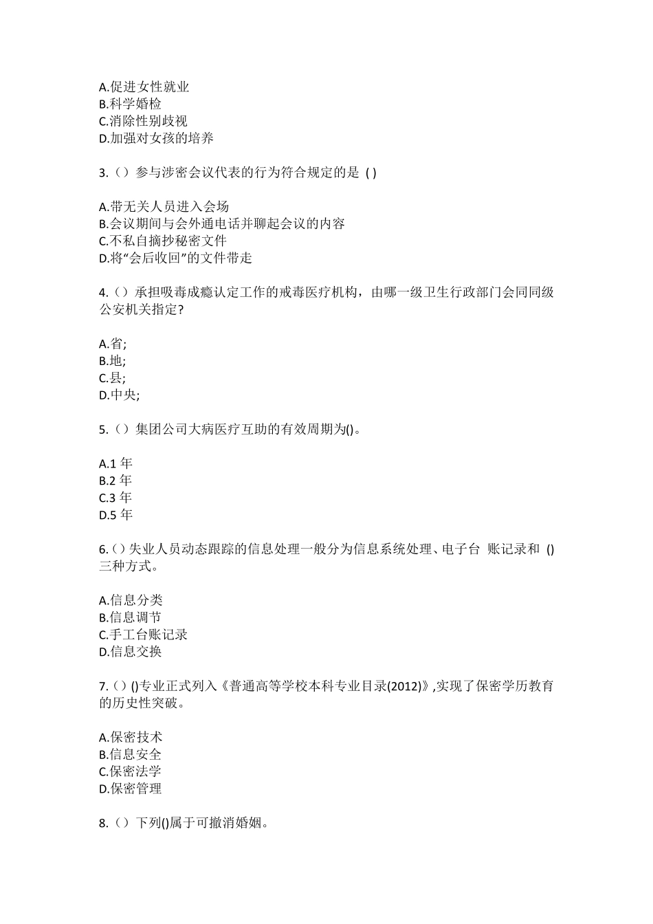 精品浙江省绍兴市上虞区上浦镇社区工作人员(综合考点共100题)模拟测试精品_第2页