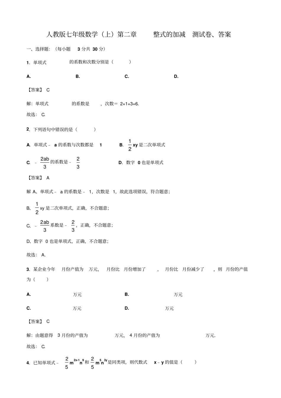 2019年人教版七年级数学上整式的加减测试卷包含答案_第1页