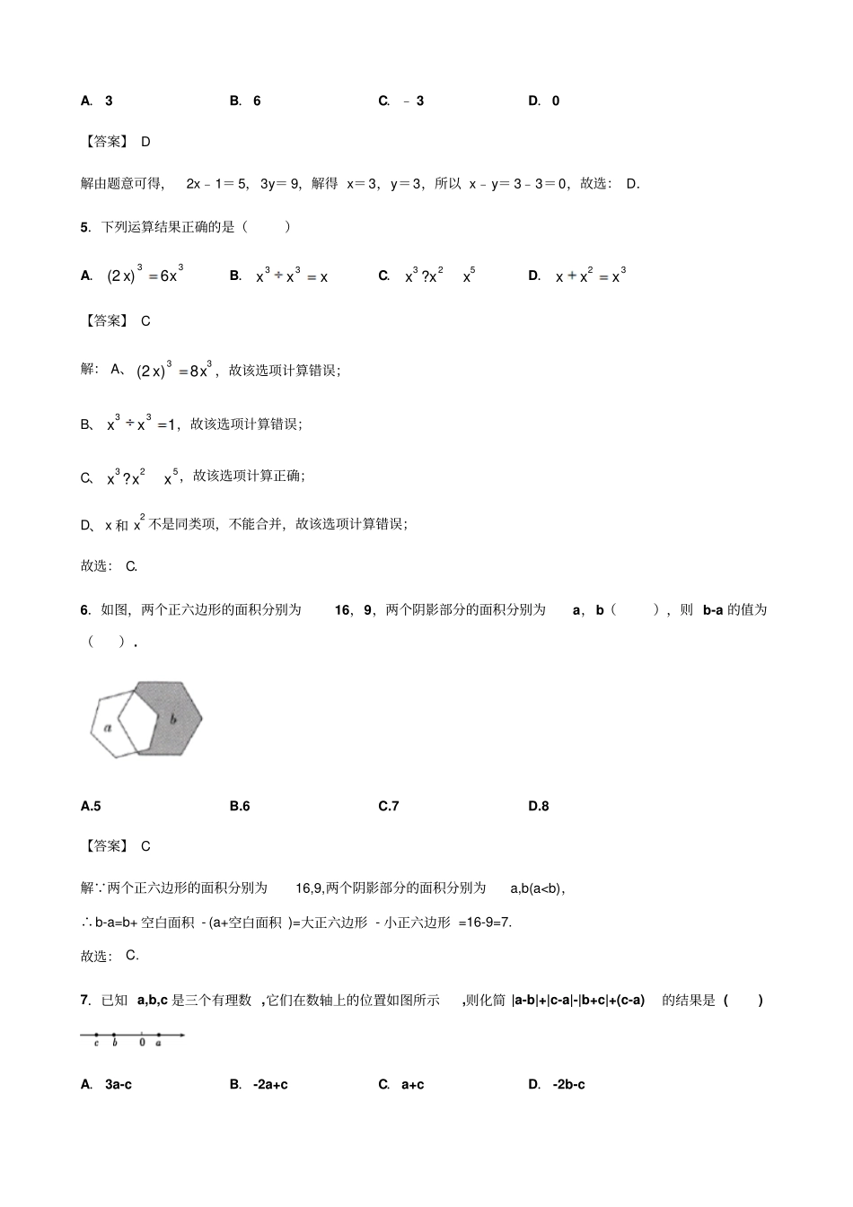 2019年人教版七年级数学上整式的加减测试卷包含答案_第2页