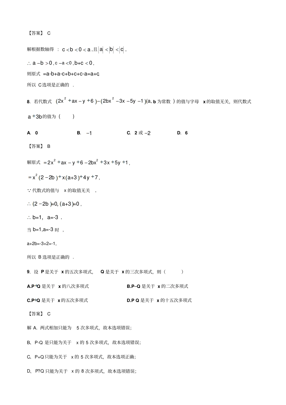 2019年人教版七年级数学上整式的加减测试卷包含答案_第3页