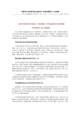 甘肃省中考体育考试方案出炉体育成绩将计入总成绩