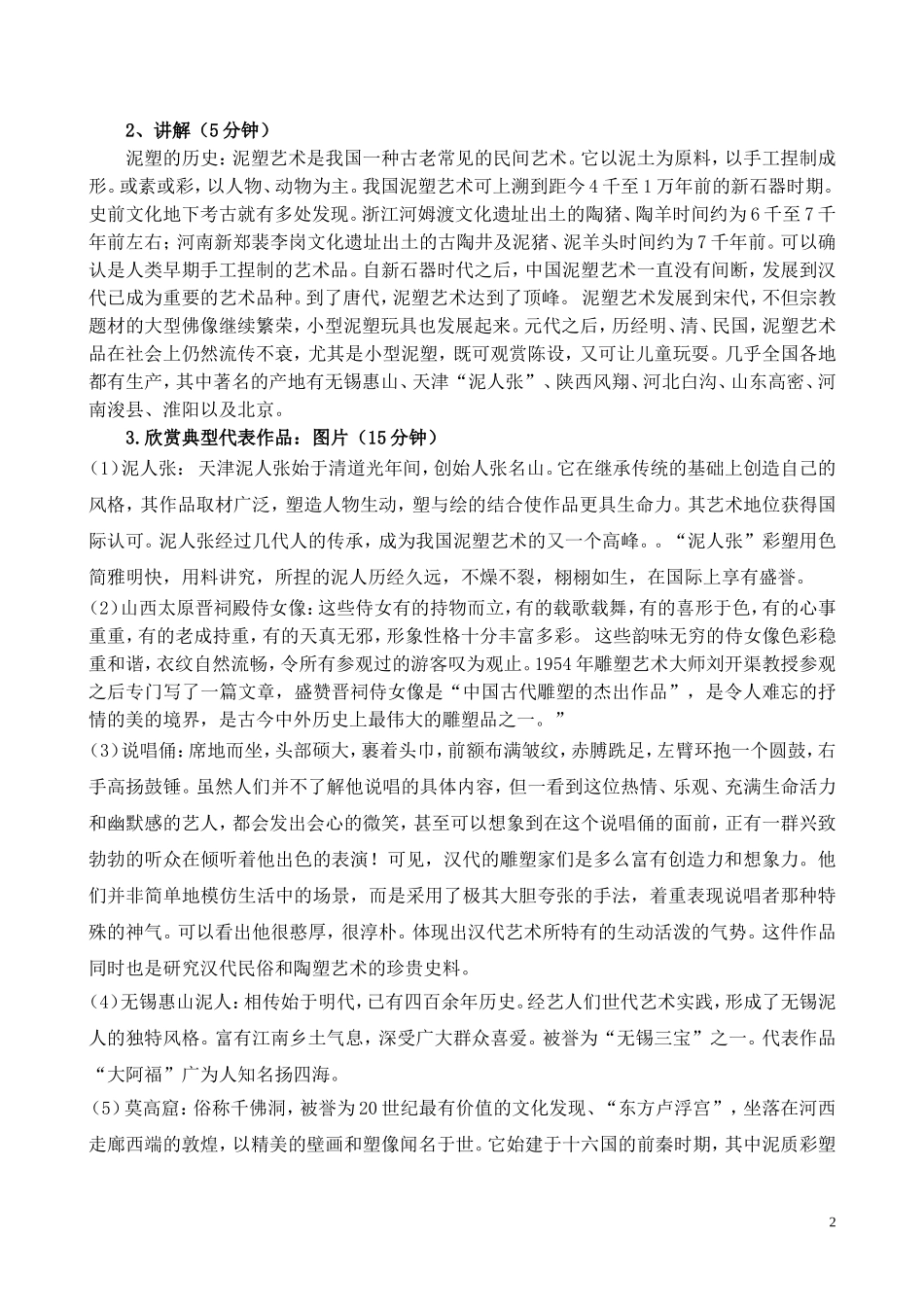 生动的小泥人教案制作_第2页