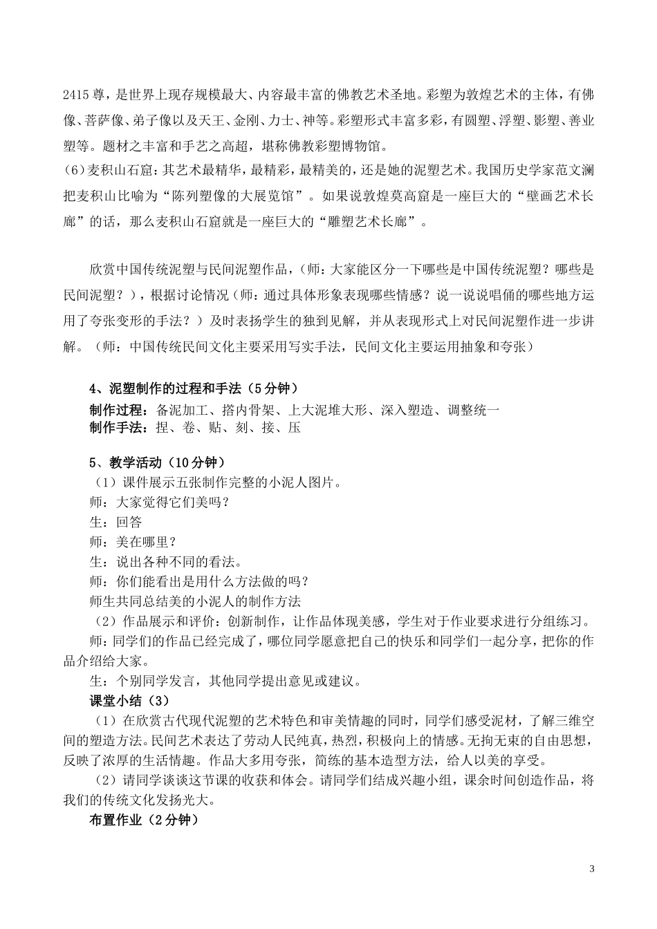 生动的小泥人教案制作_第3页