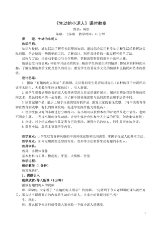 生动的小泥人教案制作