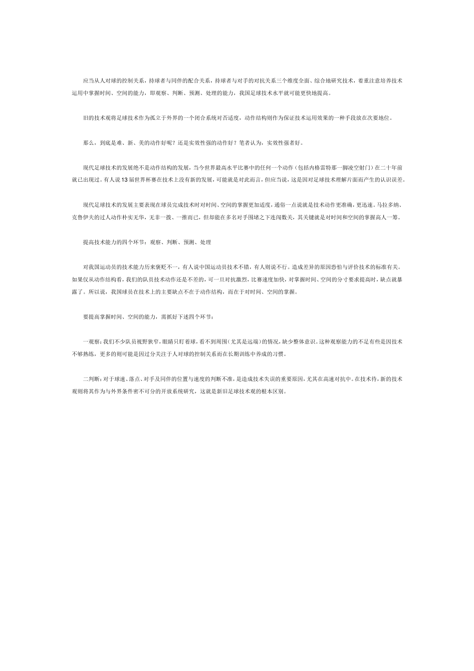 足球技术综合分析_第2页