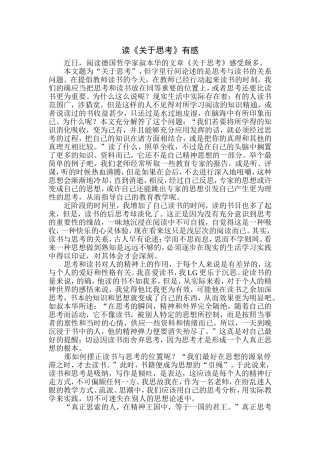 读《关于思考》有感