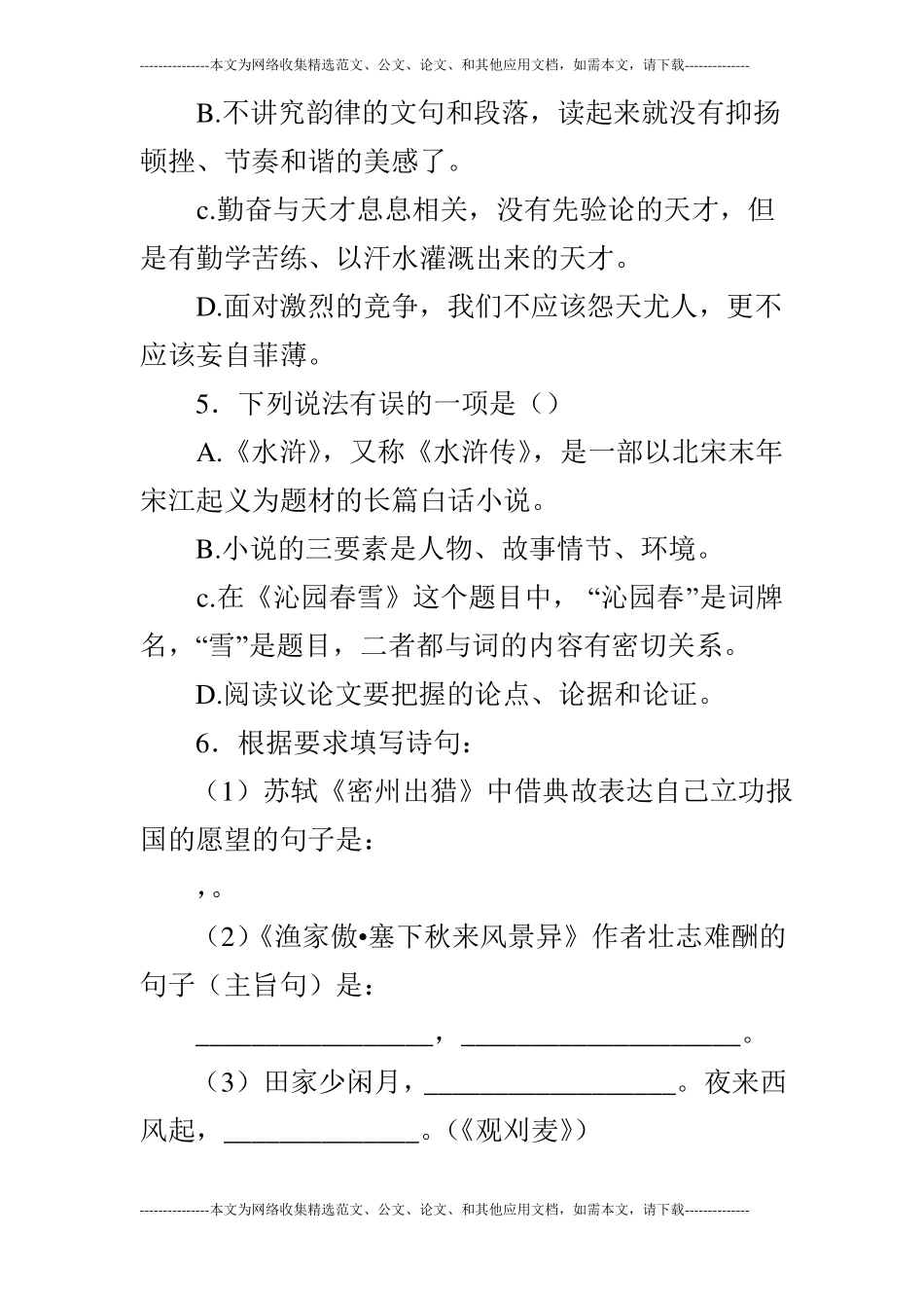 2019年人教版九年级语文上期末测试题A卷附_第2页