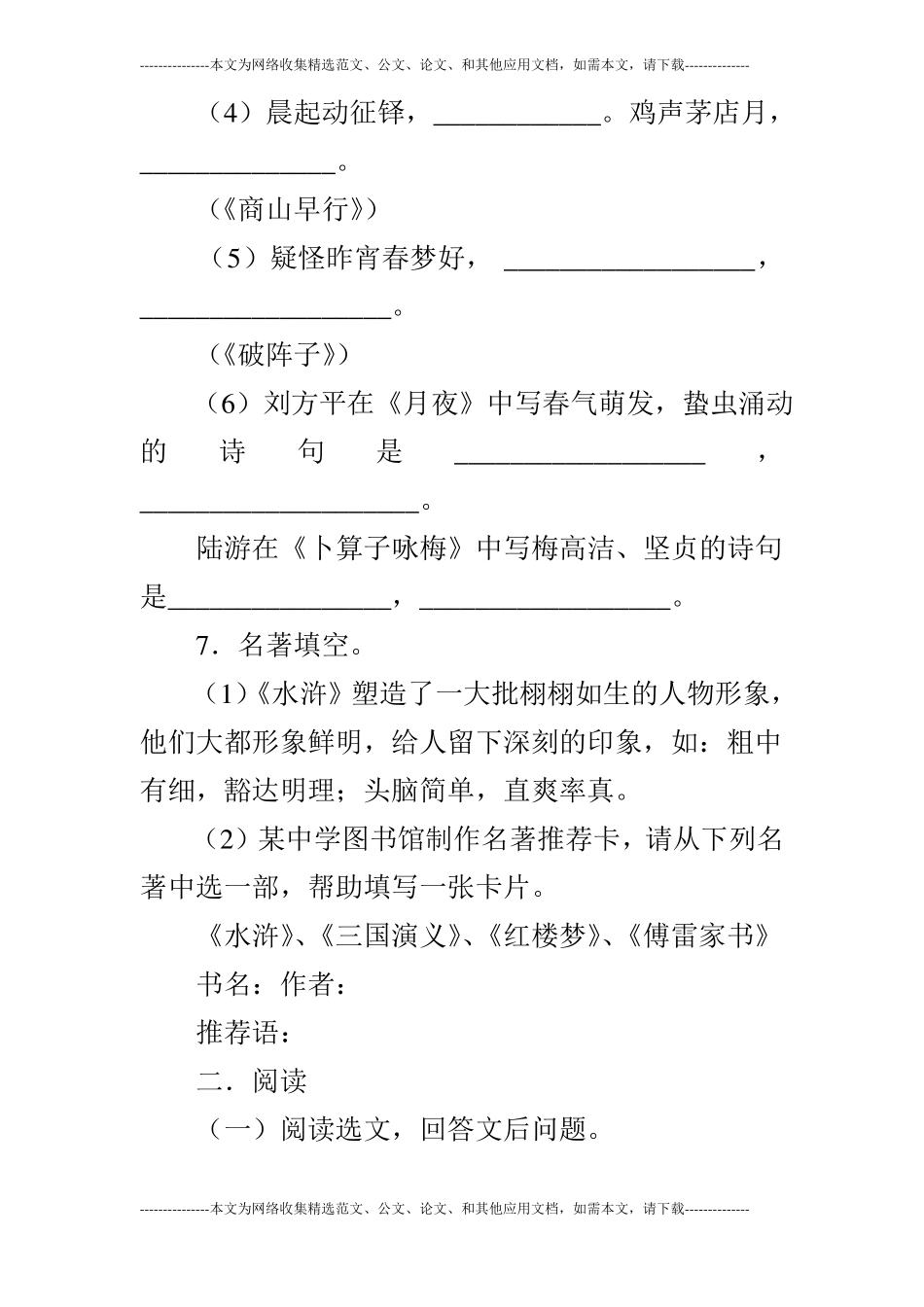 2019年人教版九年级语文上期末测试题A卷附_第3页