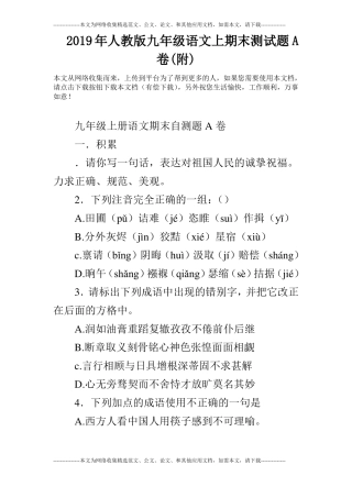 2019年人教版九年级语文上期末测试题A卷附