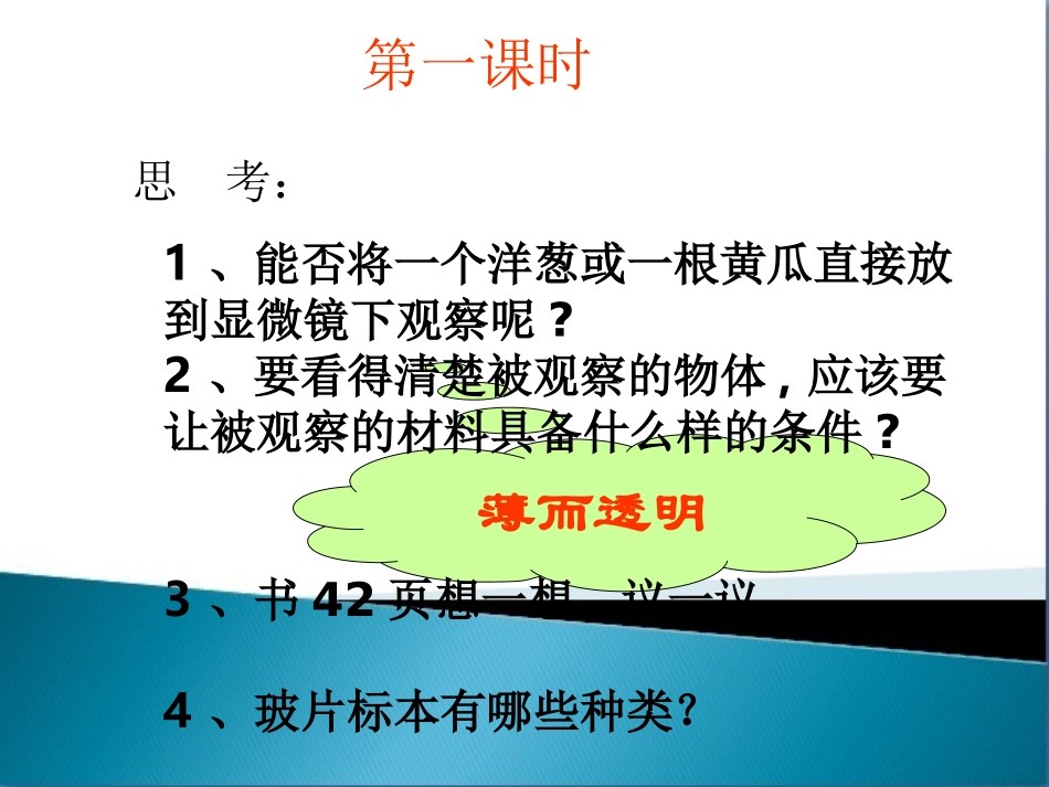 《植物细胞》课件_第2页