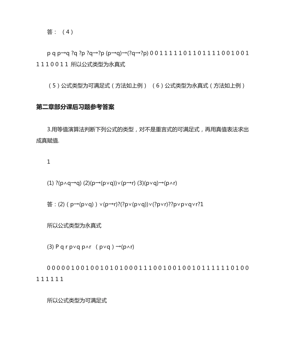 离散数学课后习题答案-屈婉玲(高等教育出版社) _第2页