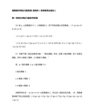 离散数学课后习题答案-屈婉玲(高等教育出版社) 