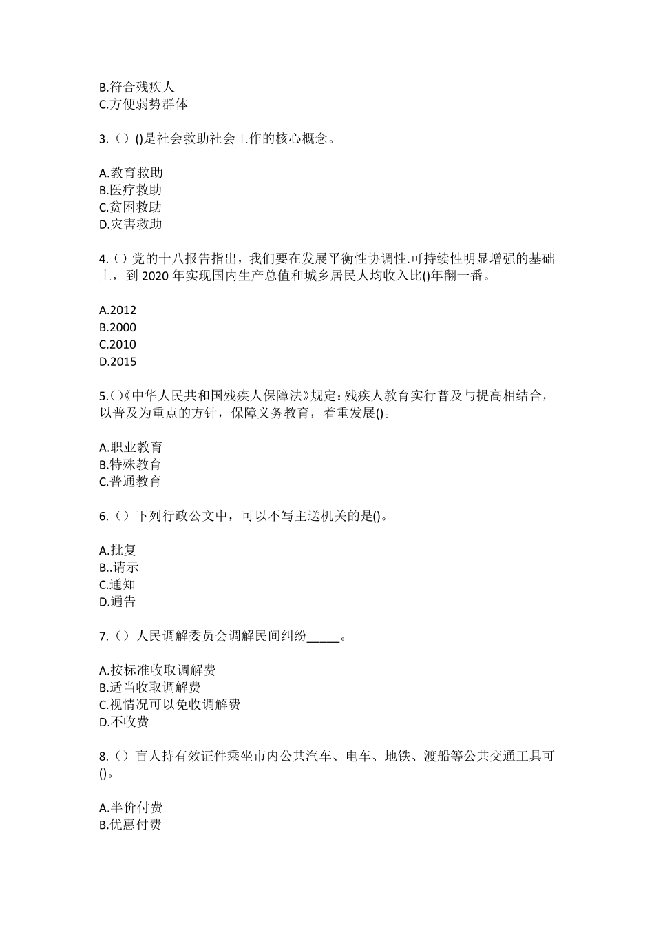 精品省临沂市兰陵县长城镇吴庄村(社区工作人员)自考复习100题模拟考试精品_第2页