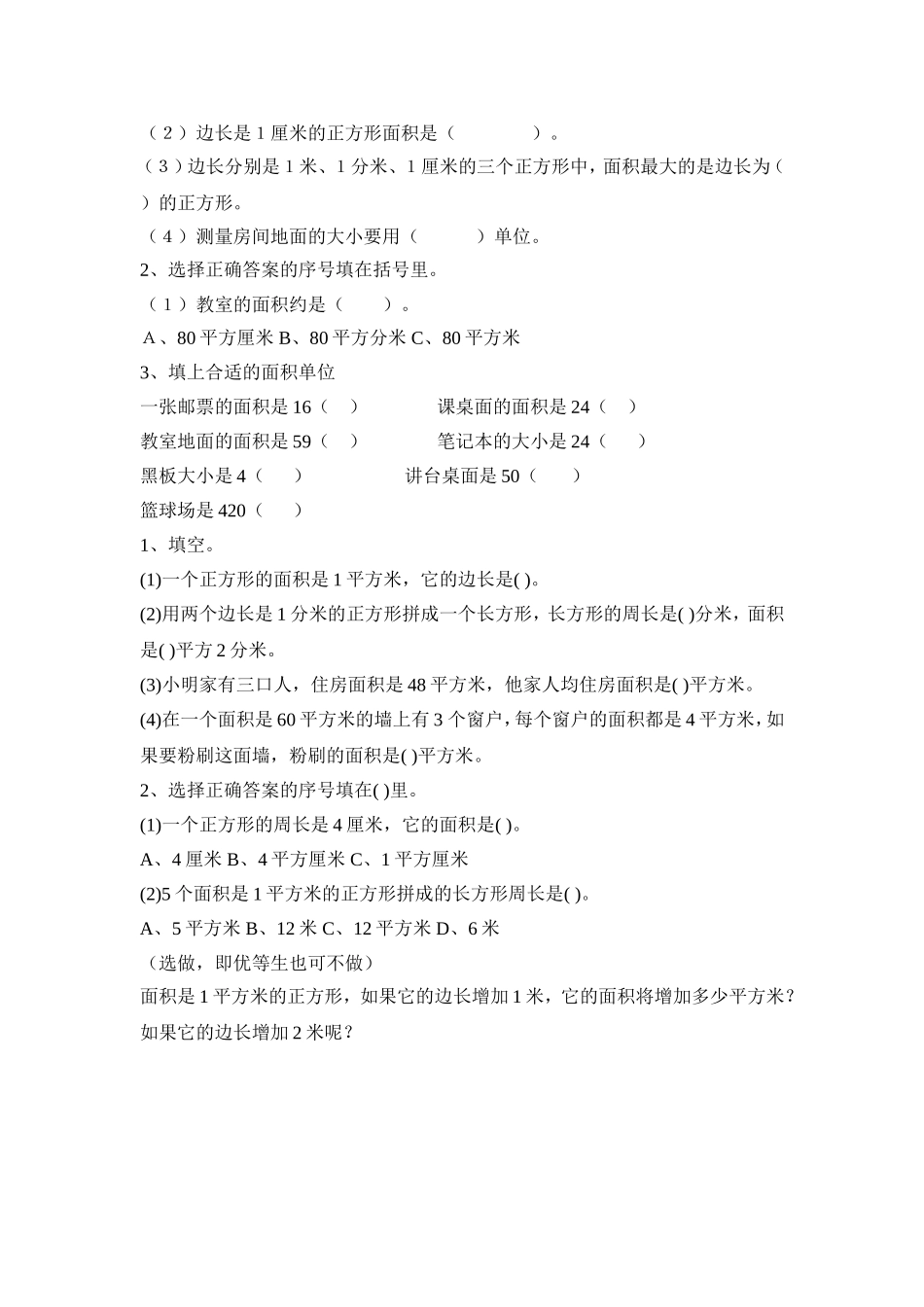 面积单位间的进率练习题_第2页