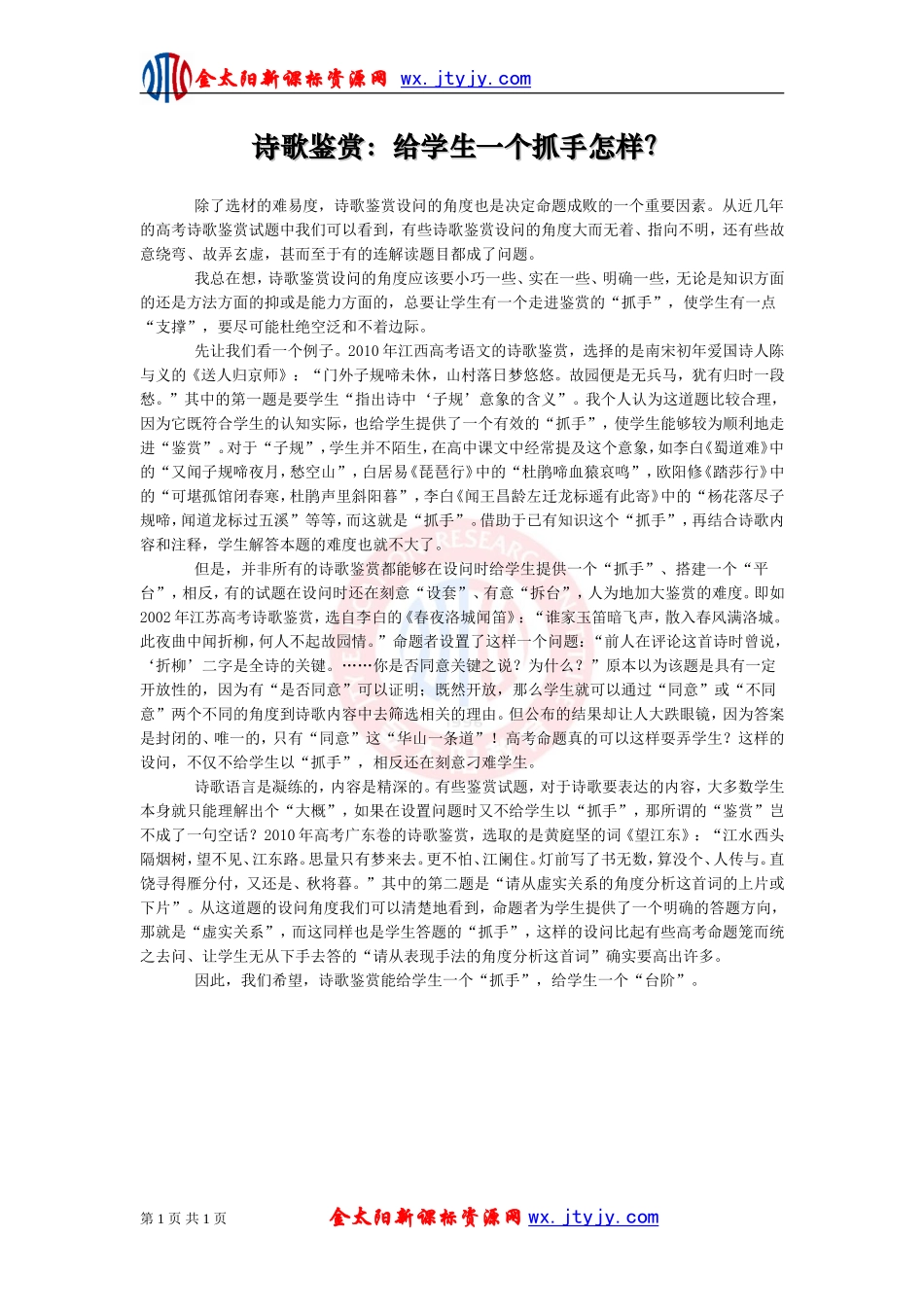 诗歌鉴赏：给学生一个抓手怎样？_第1页