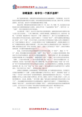 诗歌鉴赏：给学生一个抓手怎样？