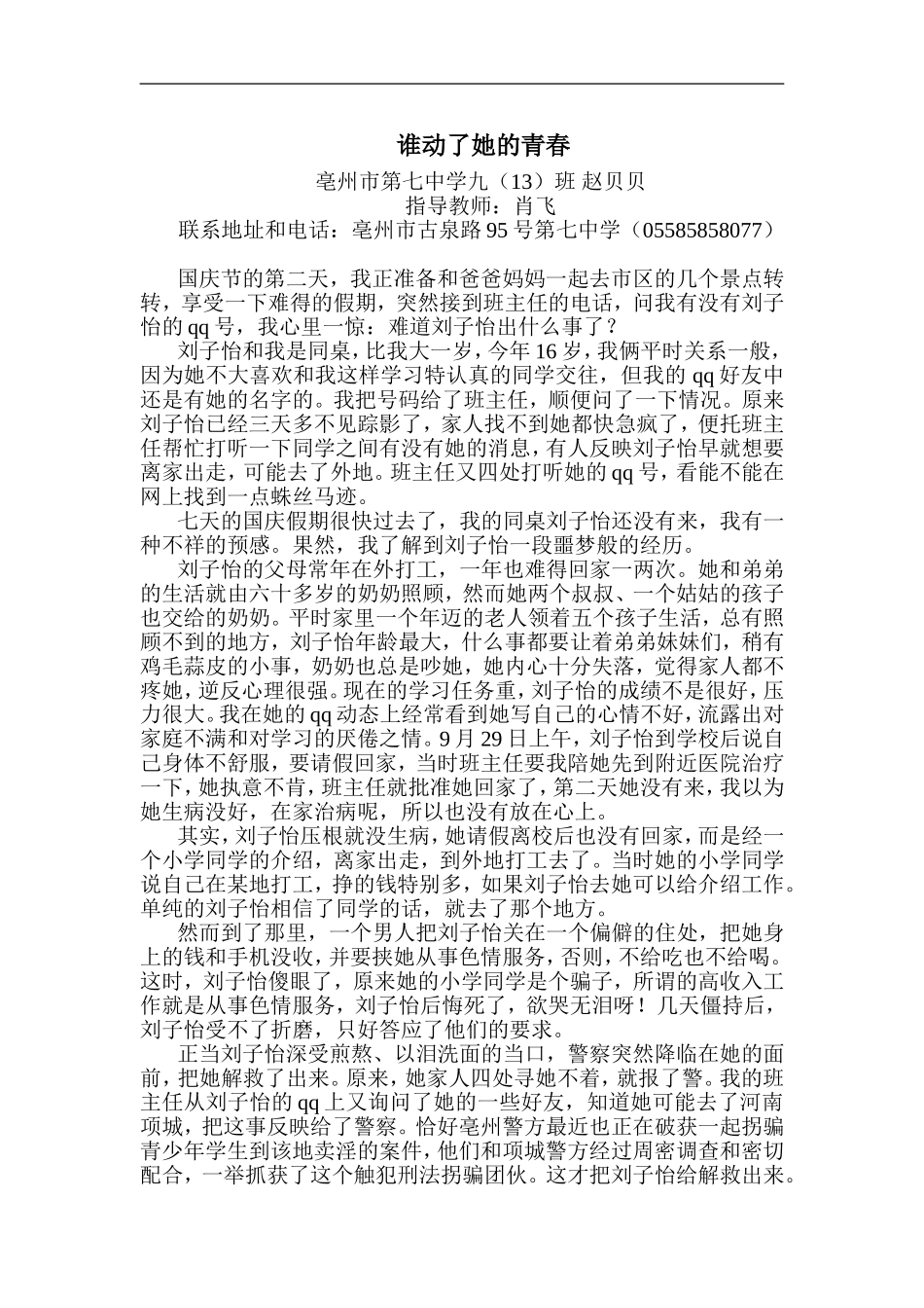 谁动了她的青春_第1页