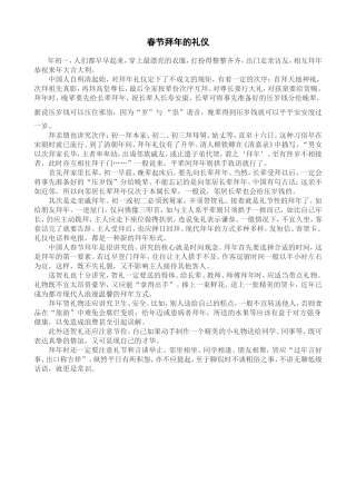 春节拜年的礼仪