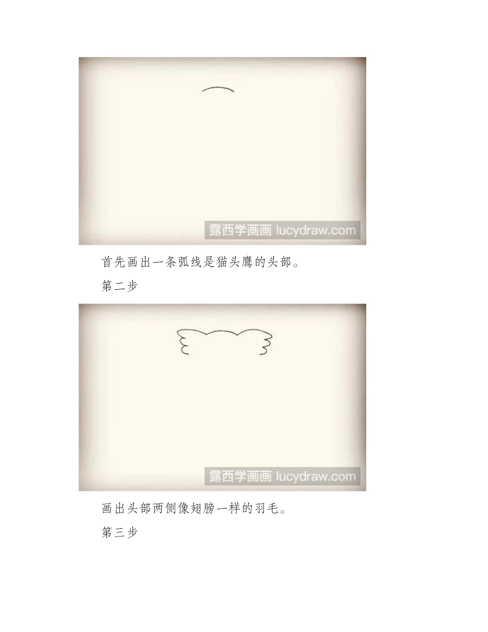 猫头鹰简笔画怎么画简笔画教程_第2页