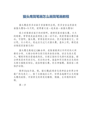 猫头鹰简笔画怎么画简笔画教程