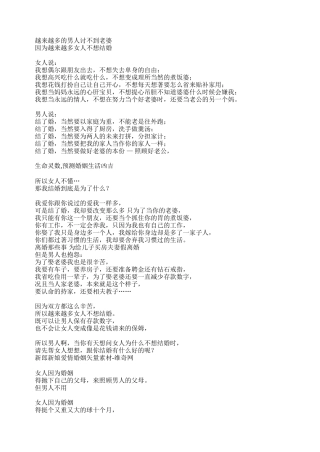 结婚，到底是为了什么。很好很好的一篇文章