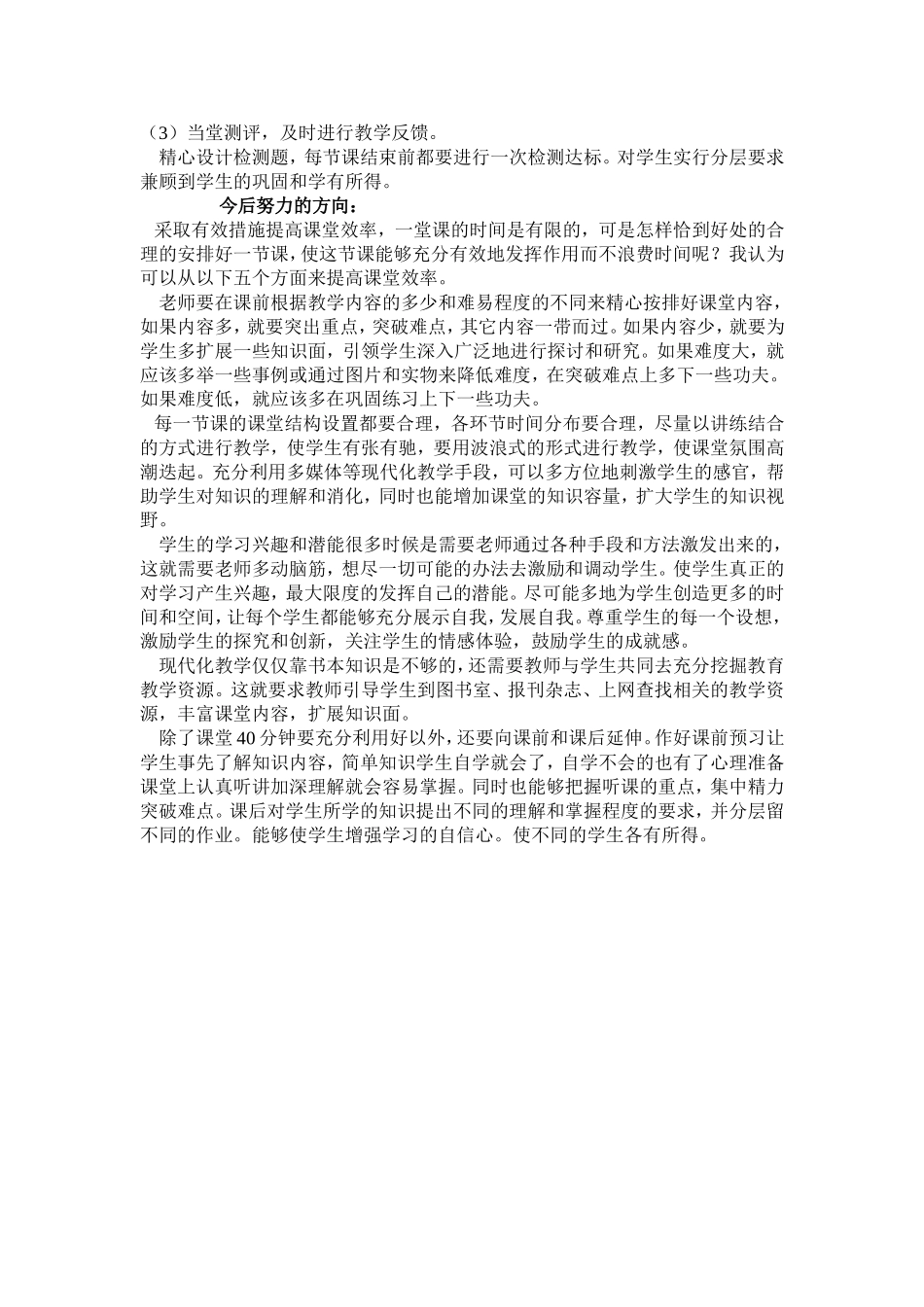 王述炳-----2014年秋九年级思品教学工作总结_第2页