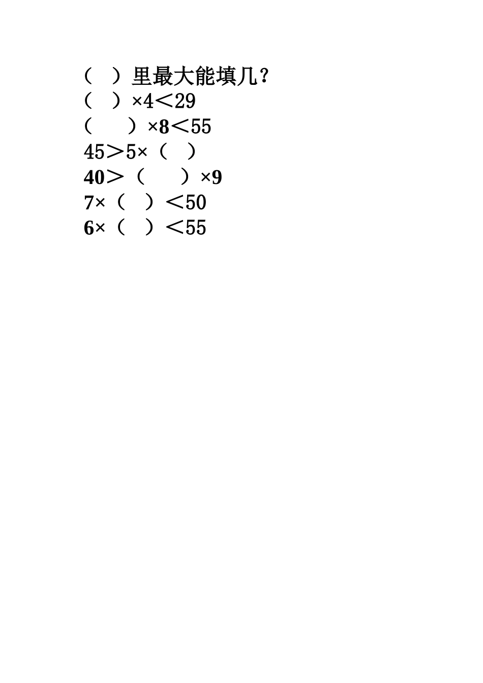 里最大能填几_第1页