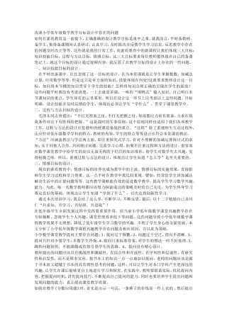 浅谈小学低年级数学教学目标设计中存在的问题