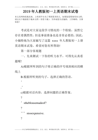 2019年人教版初一上英语期末试卷