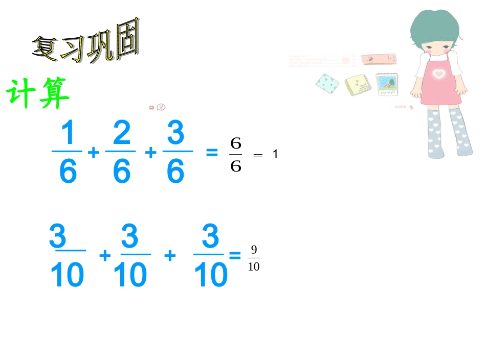 《分数乘整数》_第2页