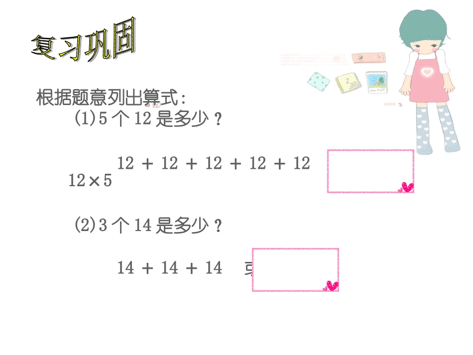 《分数乘整数》_第3页