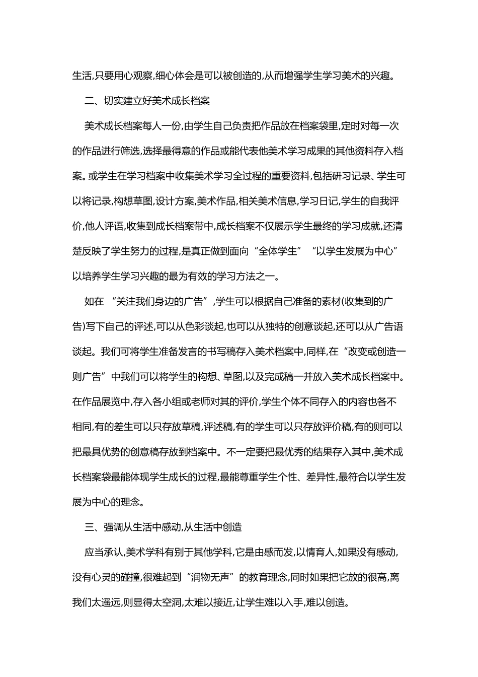 如何激发和培养学生学习美术课的兴趣_第2页