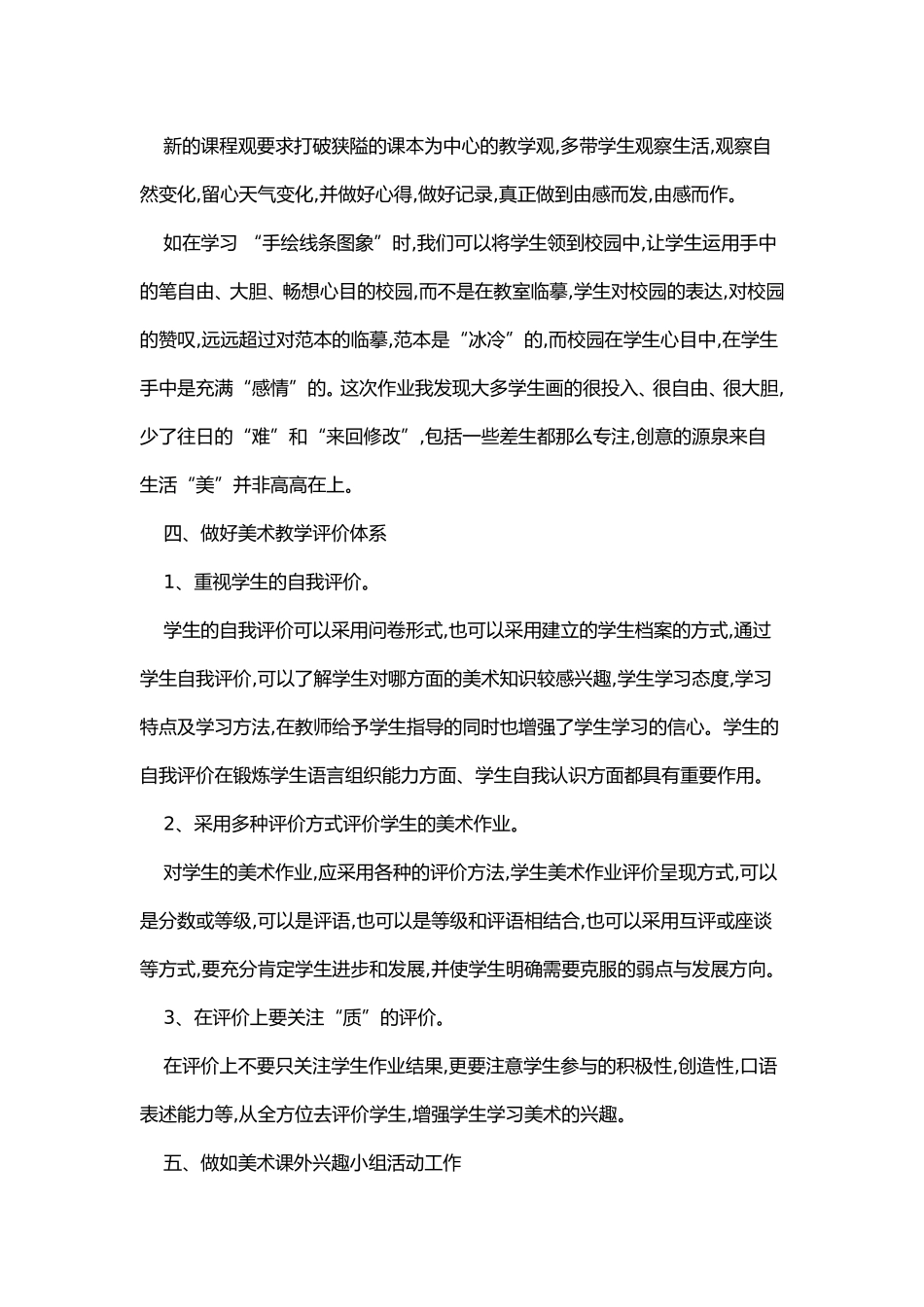 如何激发和培养学生学习美术课的兴趣_第3页