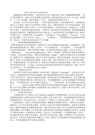 浅谈小学英语教学中的表扬艺术