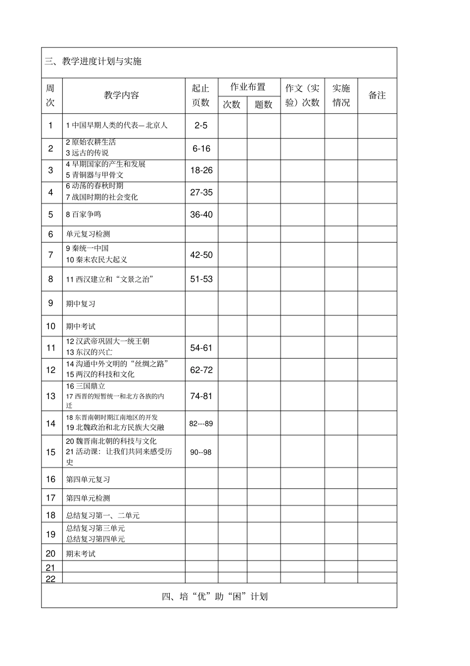 2019年人教版七年级历史上册教学总结_第2页