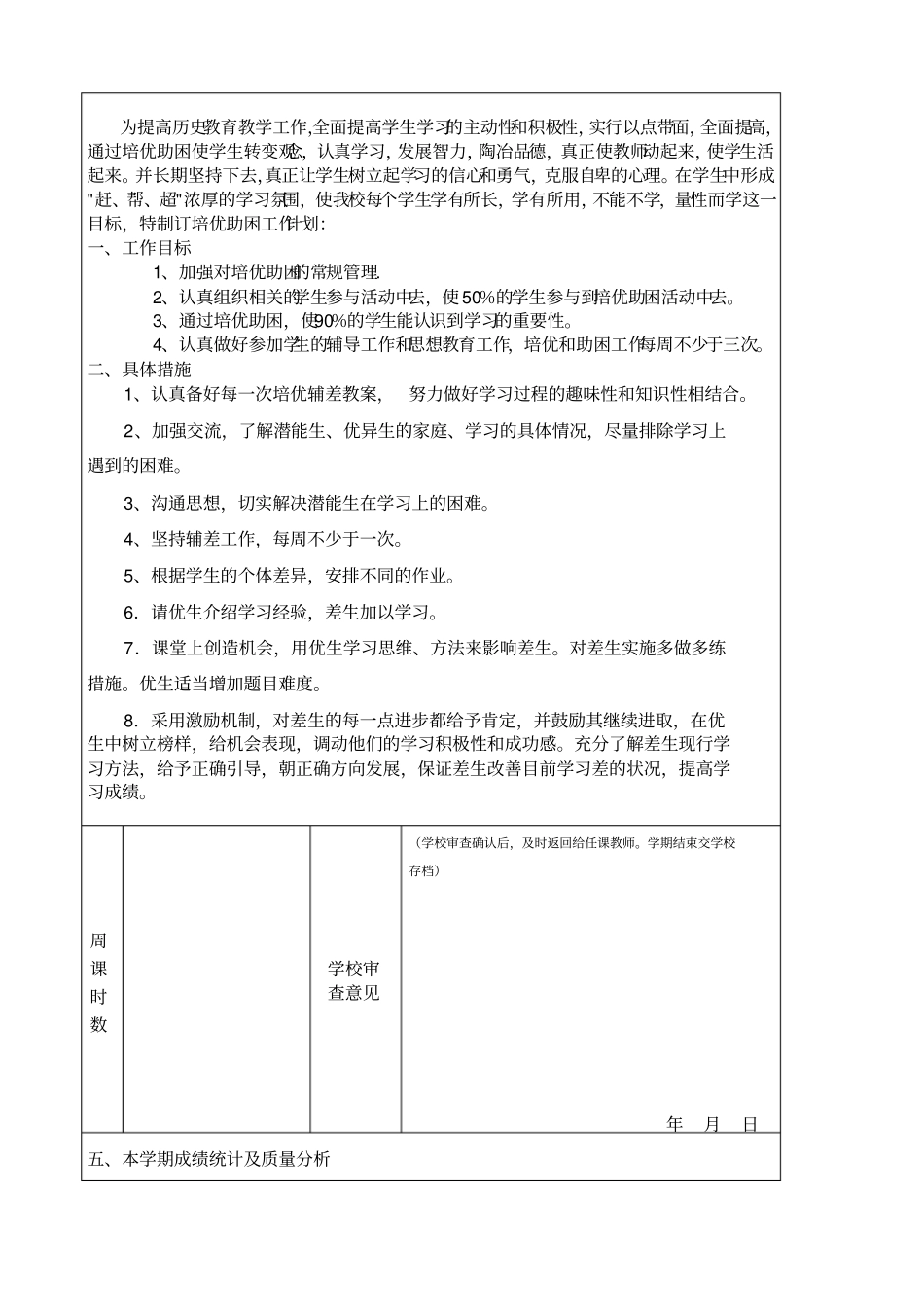 2019年人教版七年级历史上册教学总结_第3页