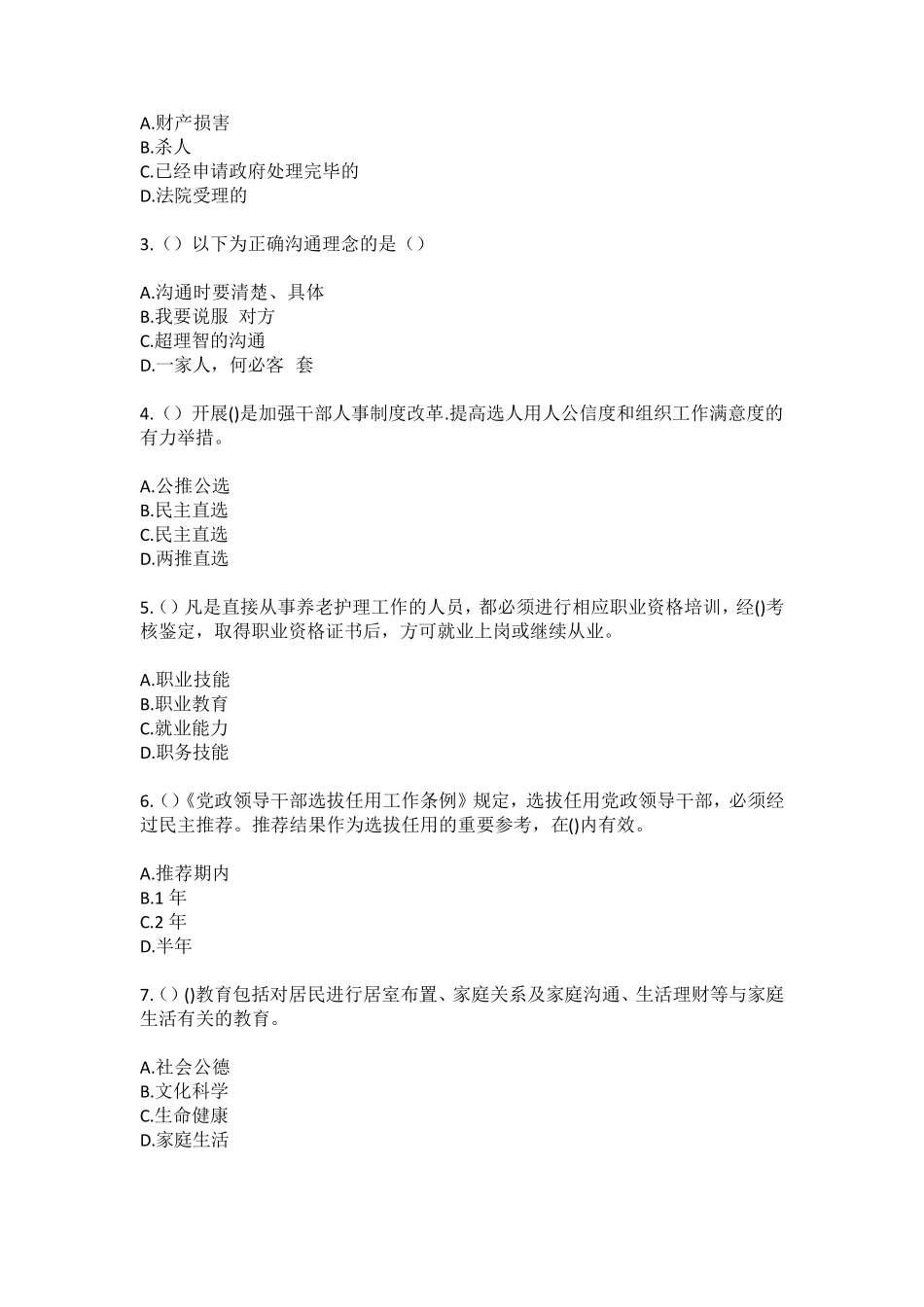 精品省滁州市来安县半塔镇白云村(社区工作人员)自考复习100题模拟考试精品_第2页