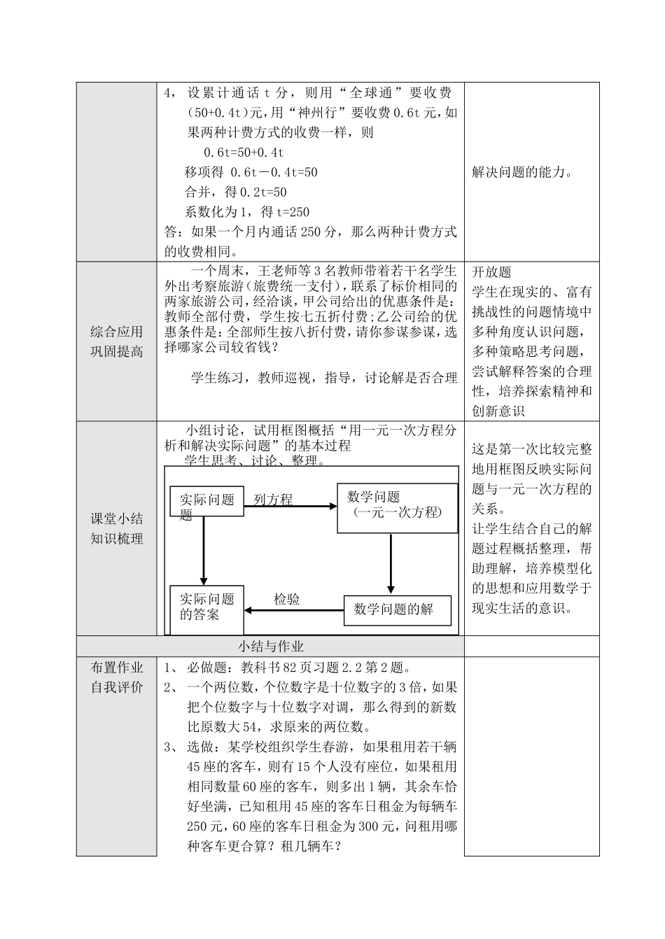 一元一次方程的讨论第课时_第2页