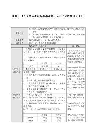 一元一次方程的讨论第课时