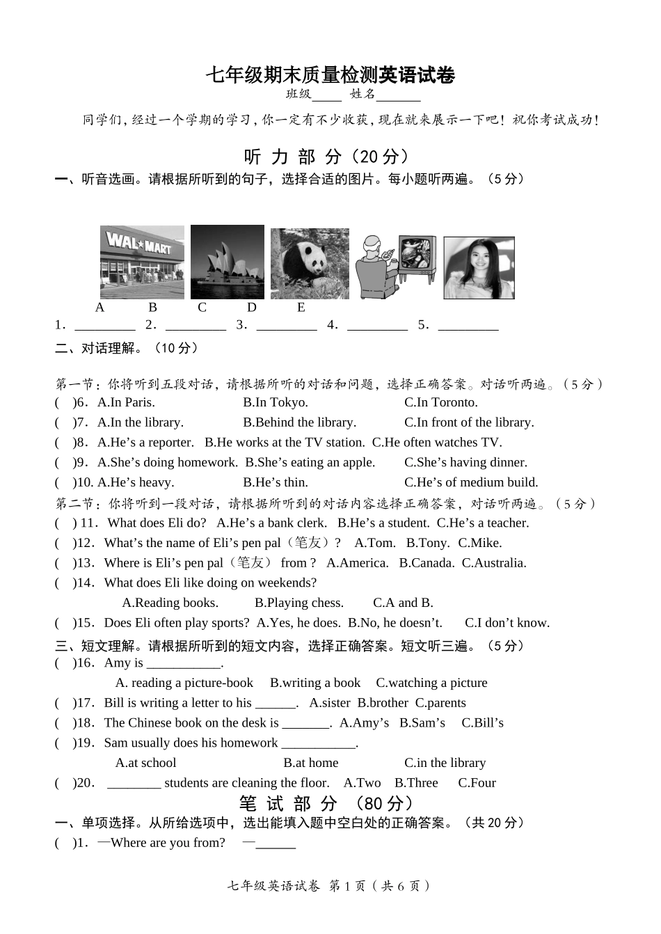 七年级上册英语期末质量检测（无答案）_第1页