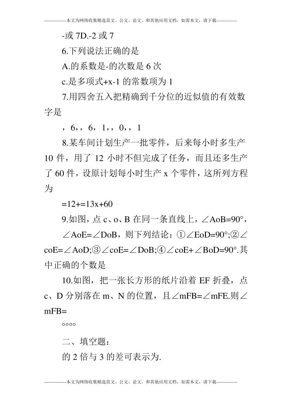 2019年人教版初一数学期末试卷_0_第2页