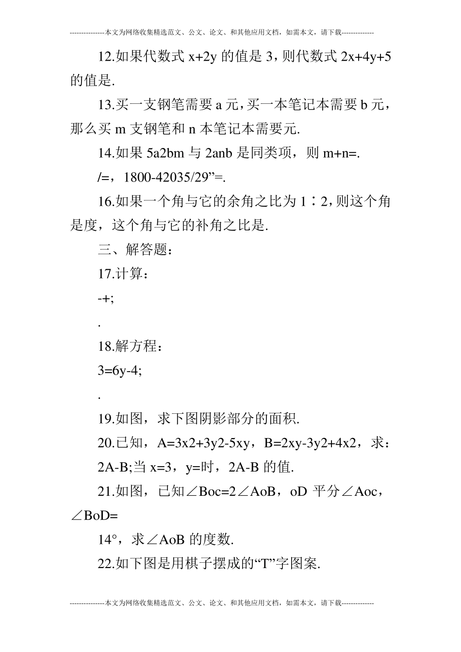 2019年人教版初一数学期末试卷_0_第3页
