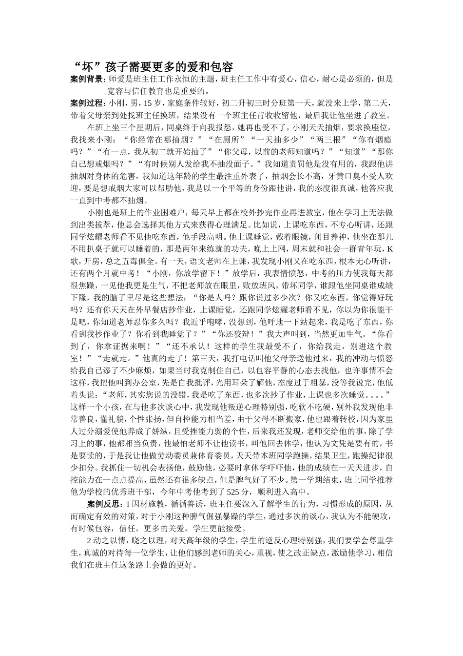 坏孩子需要更多的爱和包容_第1页