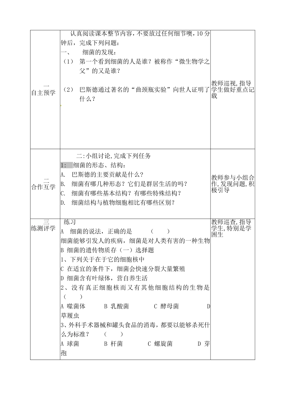 店垭镇中心学校“三学模式”学案模板_第2页