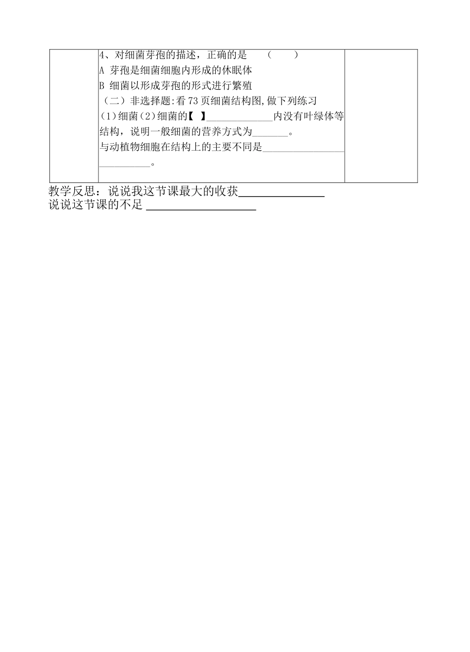 店垭镇中心学校“三学模式”学案模板_第3页