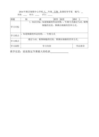 店垭镇中心学校“三学模式”学案模板